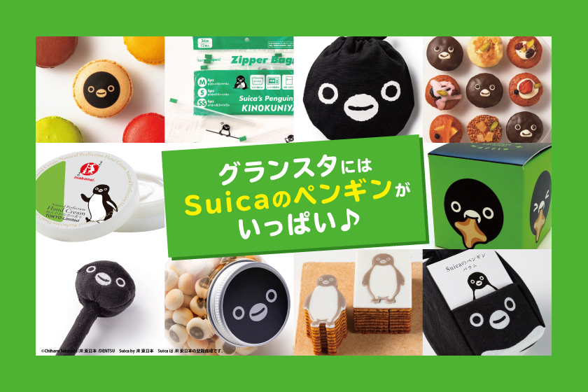 東京駅グランスタで買える Suicaのペンギングッズ特集 東京駅 構内のショップ レストラン グランスタ 公式 Tokyoinfo