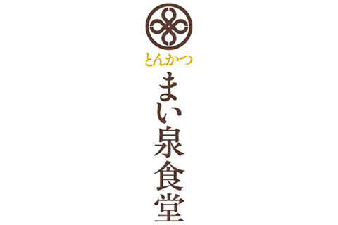 とんかつ まい泉食堂