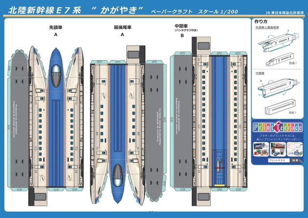 ペーパークラフト 新幹線