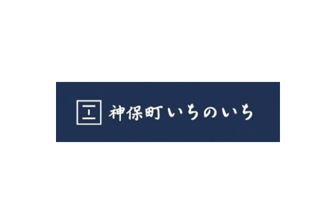 神保町いちのいち