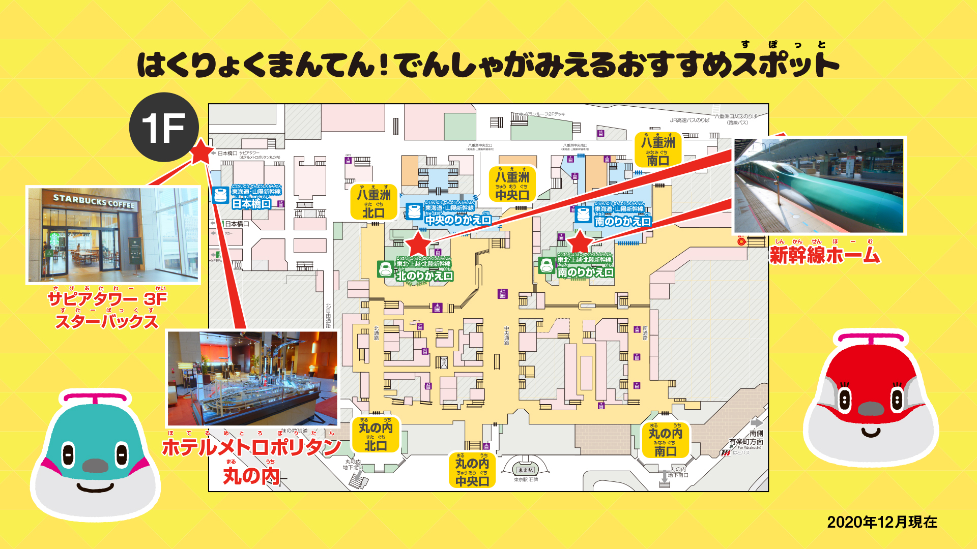 おうちでも家族で楽しめる東京駅紹介動画を公開 とれたんずといっしょに かぞくでたのしもう とうきょうえき 東京駅 構内のショップ レストラン グランスタ 公式 Tokyoinfo おうちでも家族で楽しめる東京駅紹介動画を公開 とれたんずといっしょに かぞくでたのしもう とうきょうえき 東京駅 構内のショップ レストラン グランスタ 公式 Tokyoinfo
