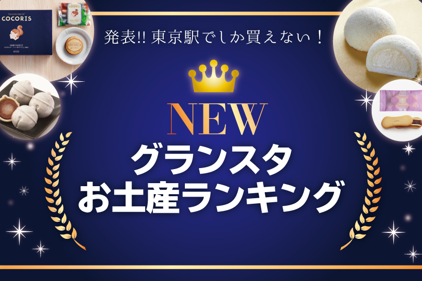 カファレル 東京駅 構内のショップ レストラン グランスタ 公式 Tokyoinfo