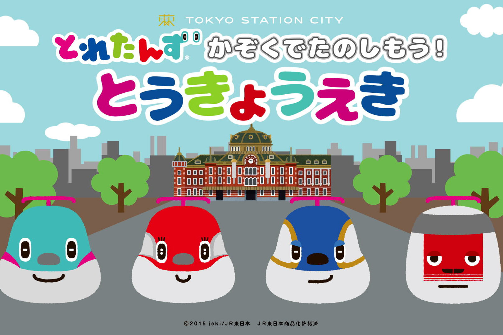 おうちでも家族で楽しめる東京駅紹介動画を公開 とれたんずといっしょに かぞくでたのしもう とうきょうえき 東京駅 構内のショップ レストラン グランスタ 公式 Tokyoinfo おうちでも家族で楽しめる東京駅紹介動画を公開 とれたんずといっしょに かぞくでたのしもう とうきょうえき 東京駅 構内のショップ レストラン グランスタ 公式 Tokyoinfo