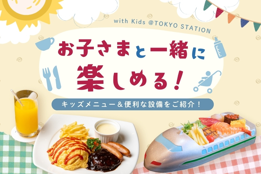 お子様TOP画像