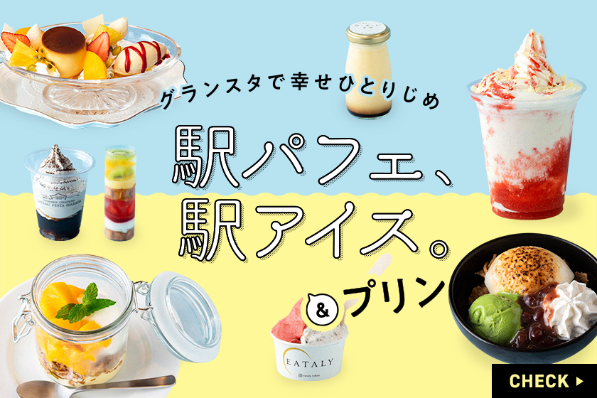 東京駅 構内のショップ レストラン グランスタ 公式 Tokyoinfo