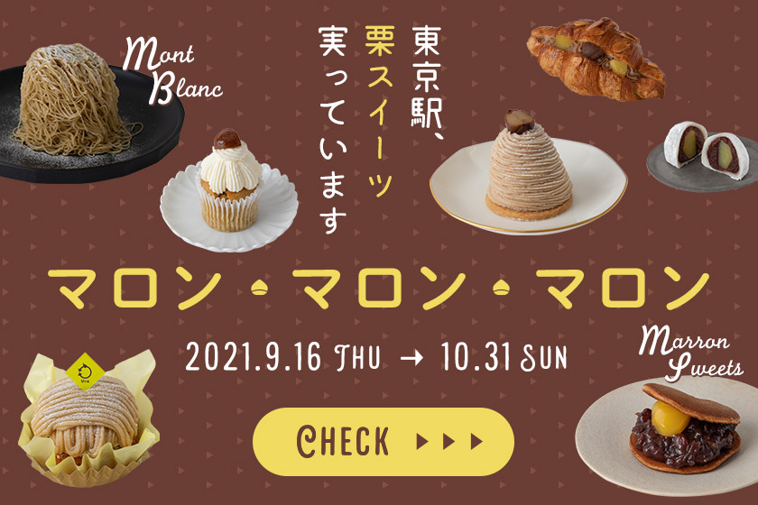 東京駅 構内のショップ レストラン グランスタ 公式 Tokyoinfo 東京駅 構内のショップ レストラン グランスタ 公式 Tokyoinfo