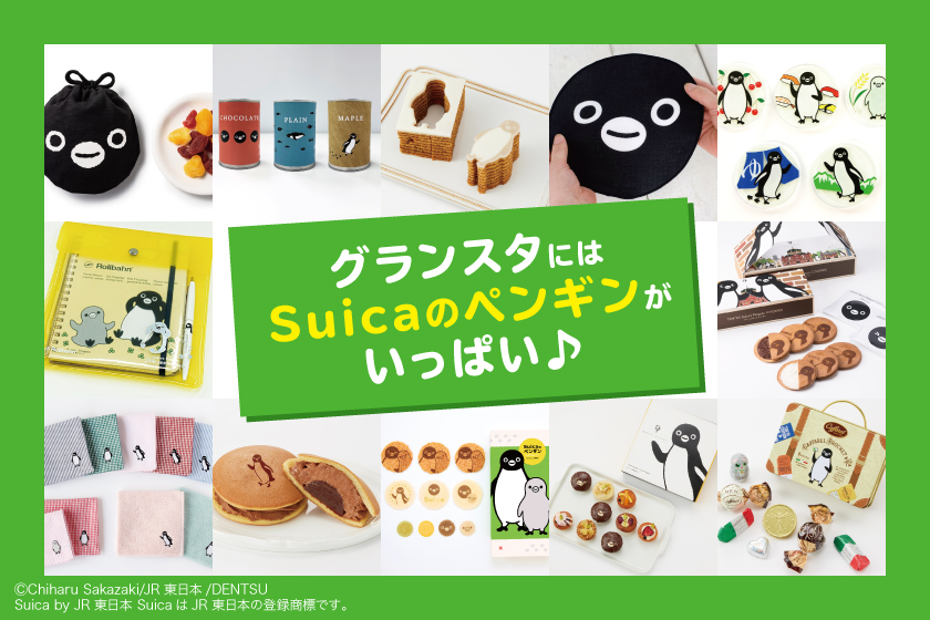 最新 Suicaのペンギングッズ グルメ特集 東京駅 構内のショップ レストラン グランスタ 公式 Tokyoinfo