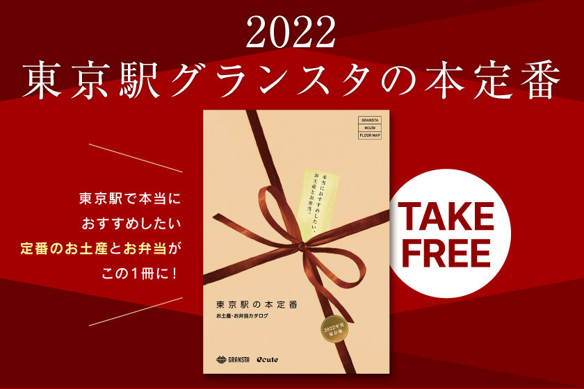 東京駅 構内のショップ レストラン グランスタ 公式 Tokyoinfo
