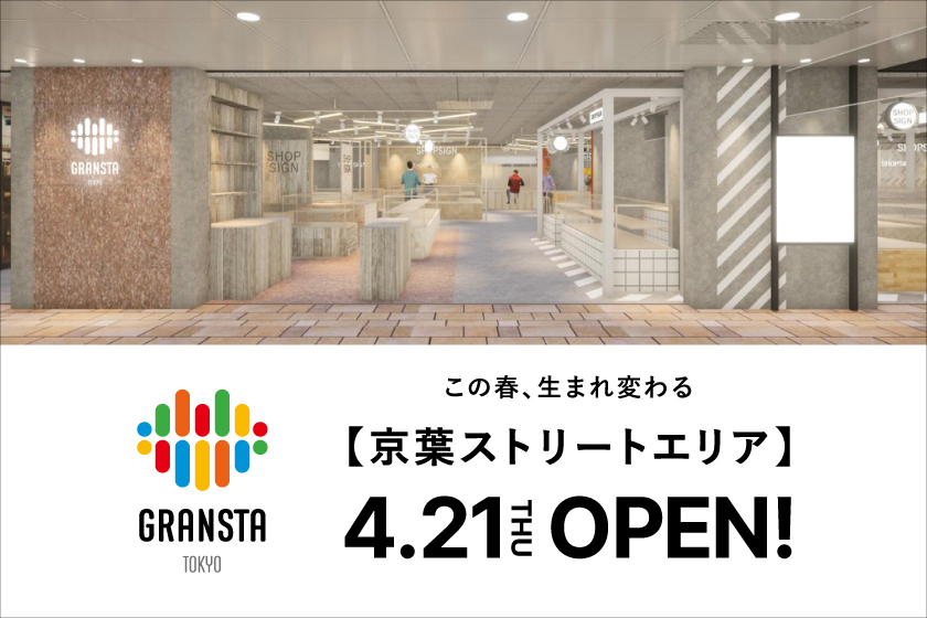 東京駅 構内のショップ レストラン グランスタ 公式 Tokyoinfo