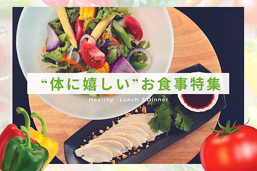 今日のご飯はヘルシーに 東京駅 グランスタの 体に嬉しい お食事特集 東京駅 構内のショップ レストラン グランスタ 公式 Tokyoinfo 今日のご飯はヘルシーに 東京駅 グランスタの 体に嬉しい お食事特集 東京駅 構内のショップ レストラン グランスタ 公式 Tokyoinfo