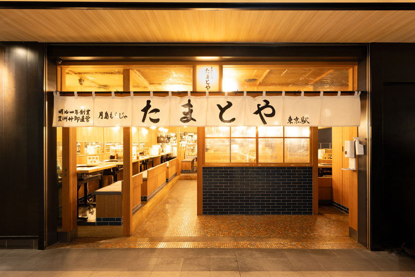 月島もんじゃ たまとや 東京駅>