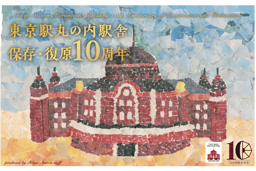 東京駅丸の内駅舎 保存 復原工事完成10年記念イベント 東京駅 構内のショップ レストラン グランスタ 公式 Tokyoinfo