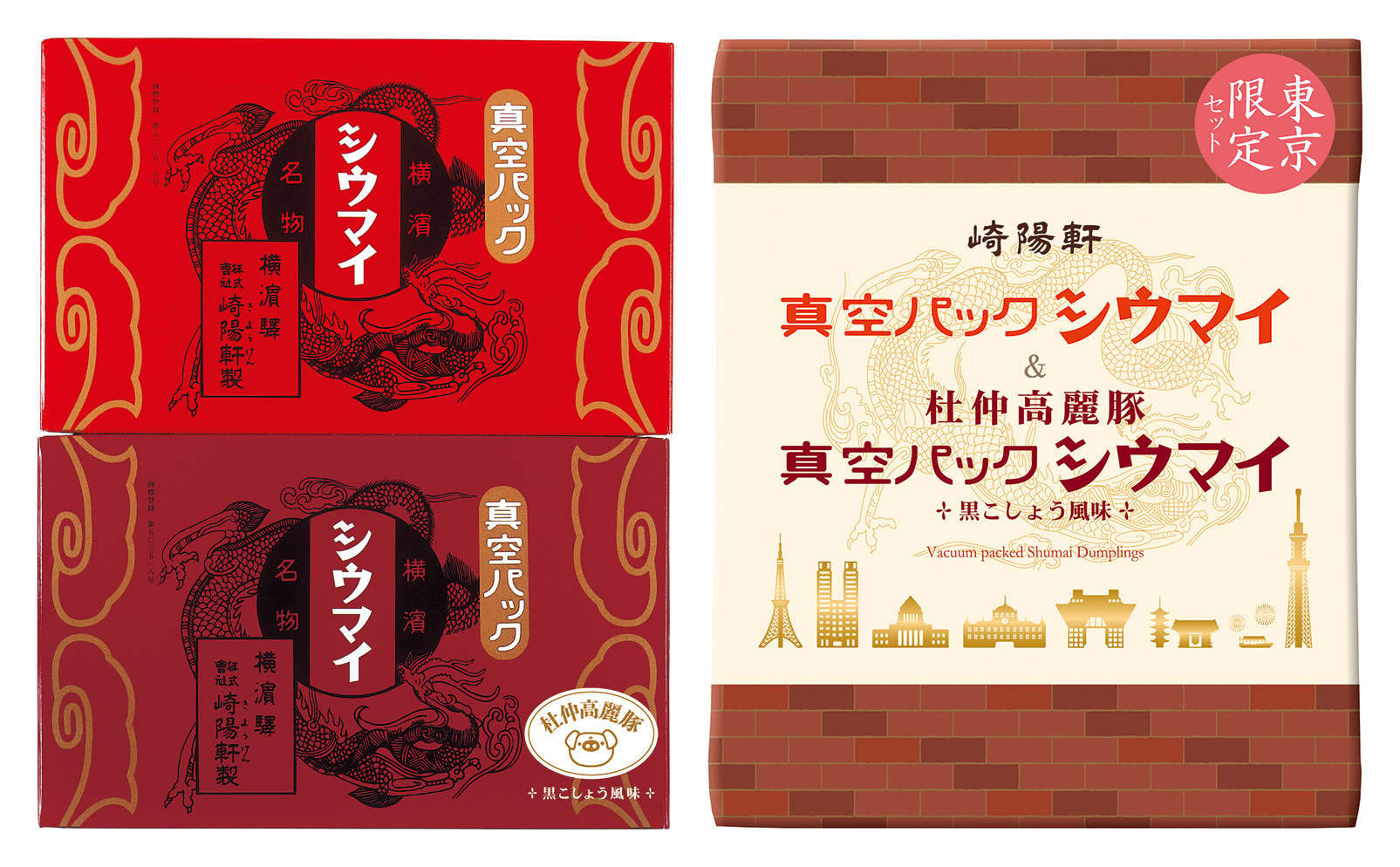 真空パックシウマイ 崎陽軒