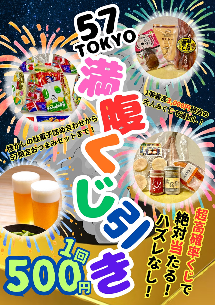 札幌魚河岸 五十七番寿し_くじ引きイベント